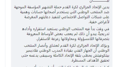 Photo of “الفاف” تُدين حملة التشهير ضد المنتخب الوطني