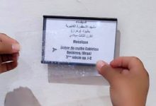 Photo of متحف “أحمد زبانة” لوهران: إطلاق أول تجربة في إعتماد تقنية البراي للتعريف بالتحف