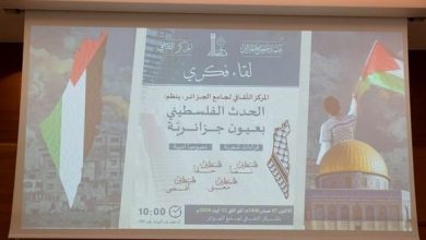 Photo of جامع الجزائر: تنظيم ندوة فكرية وأدبية نصرة للشعب الفلسطيني