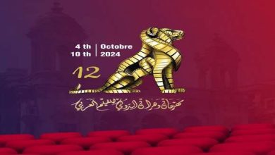 Photo of الطبعة الــ12 لمهرجان وهران الدولي للفيلم العربي بدءً من 4 أكتوبر