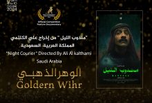 Photo of إختتام مهرجان وهران الدولي للفيلم العربي.. فيلم “مندوب الليل” يفوز بـ”الوهر الذهبي”